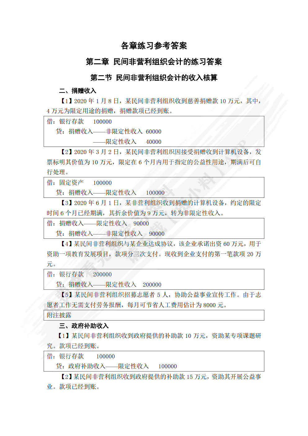 政府与非营利组织会计