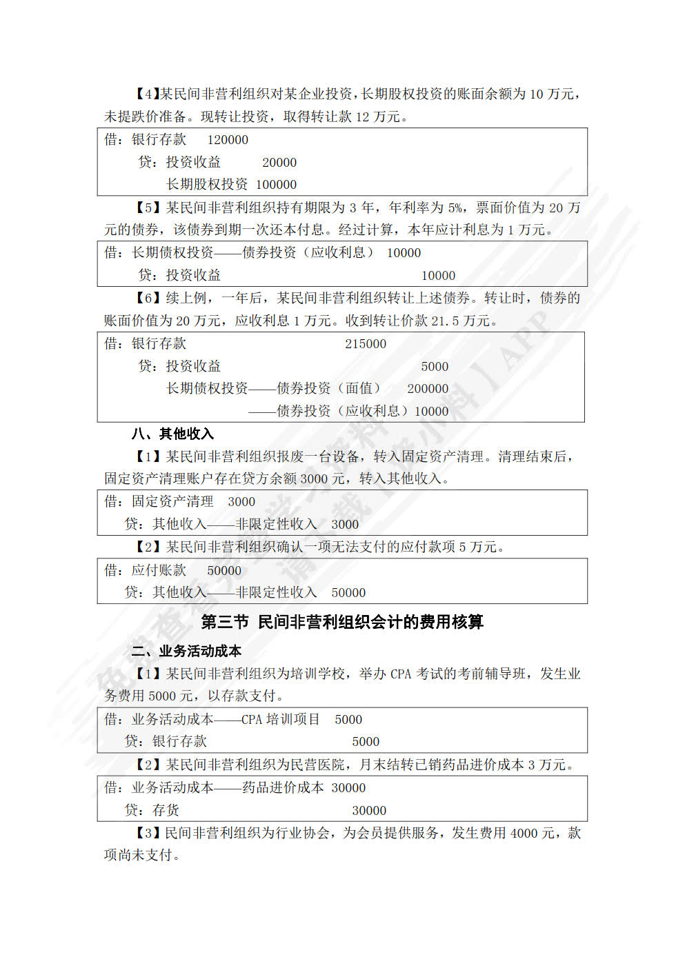政府与非营利组织会计