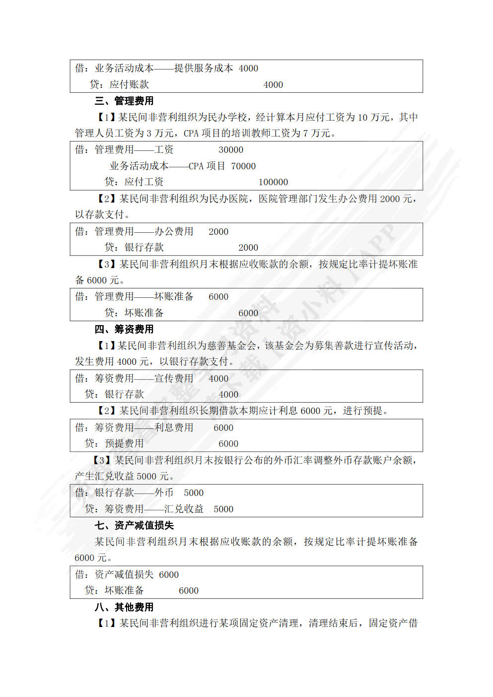 政府与非营利组织会计