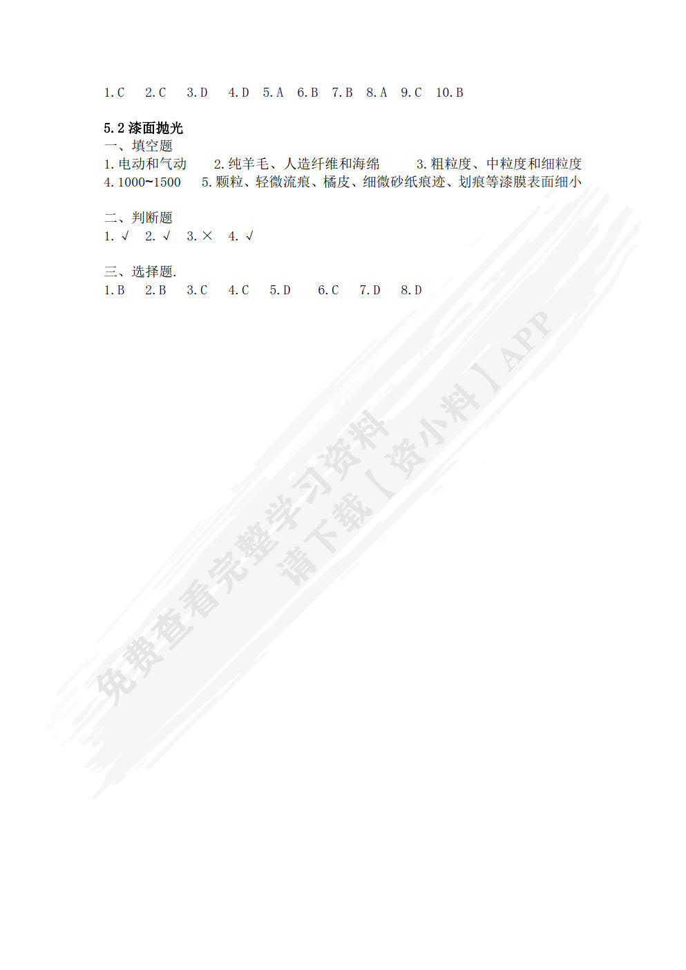 汽车车身涂装一体化教程