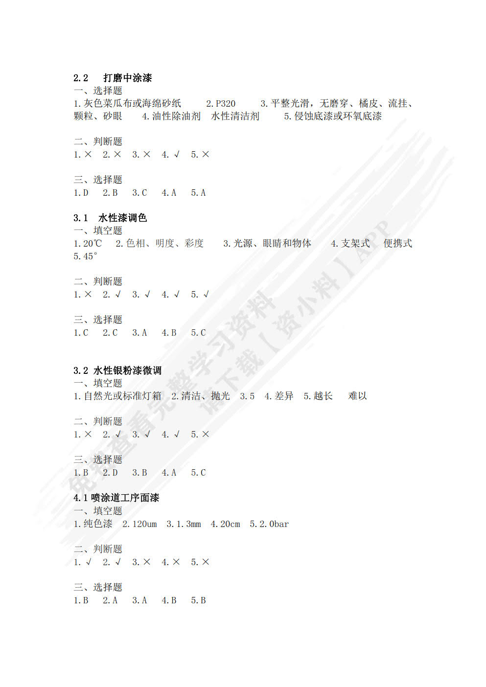 汽车车身涂装一体化教程