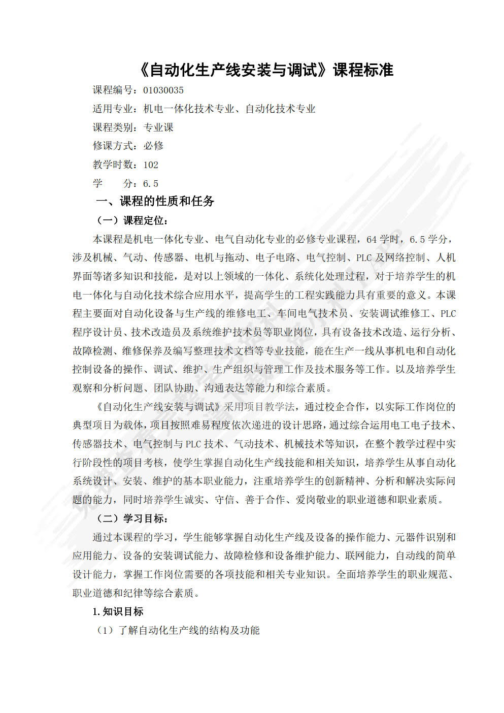 自动化生产线安装、调试和维护技术