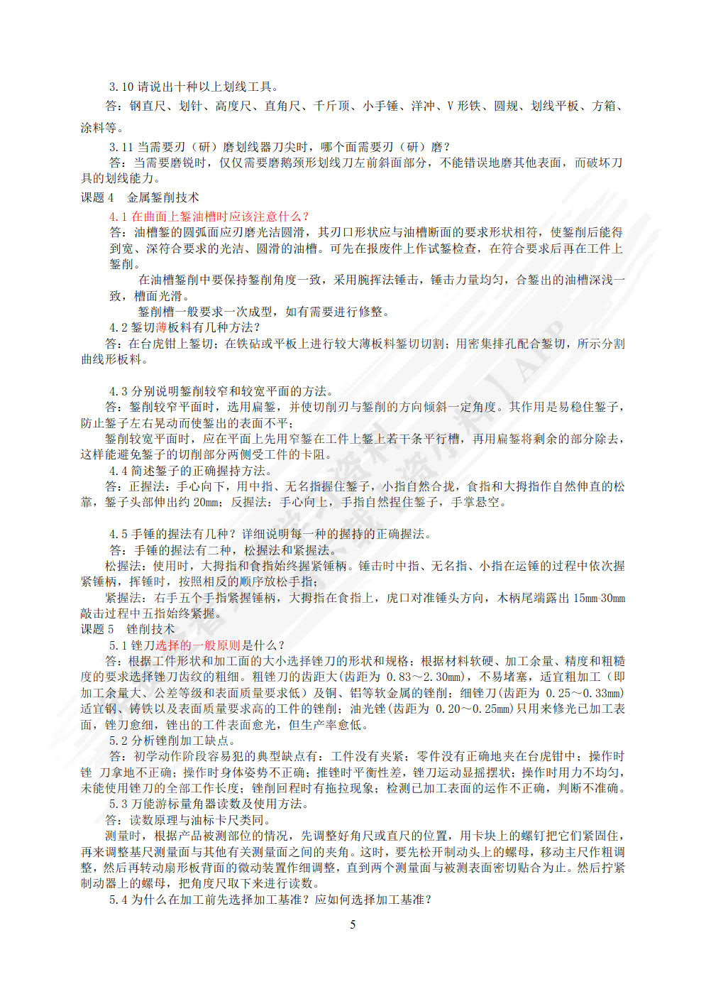 钳工实训一体化教程