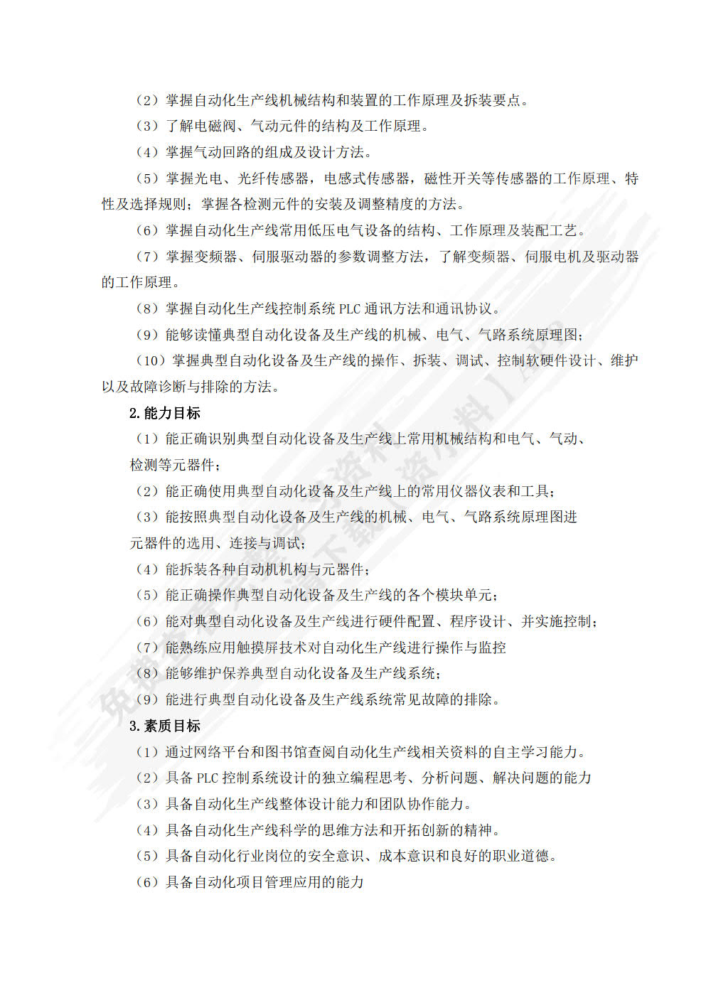 自动化生产线安装、调试和维护技术