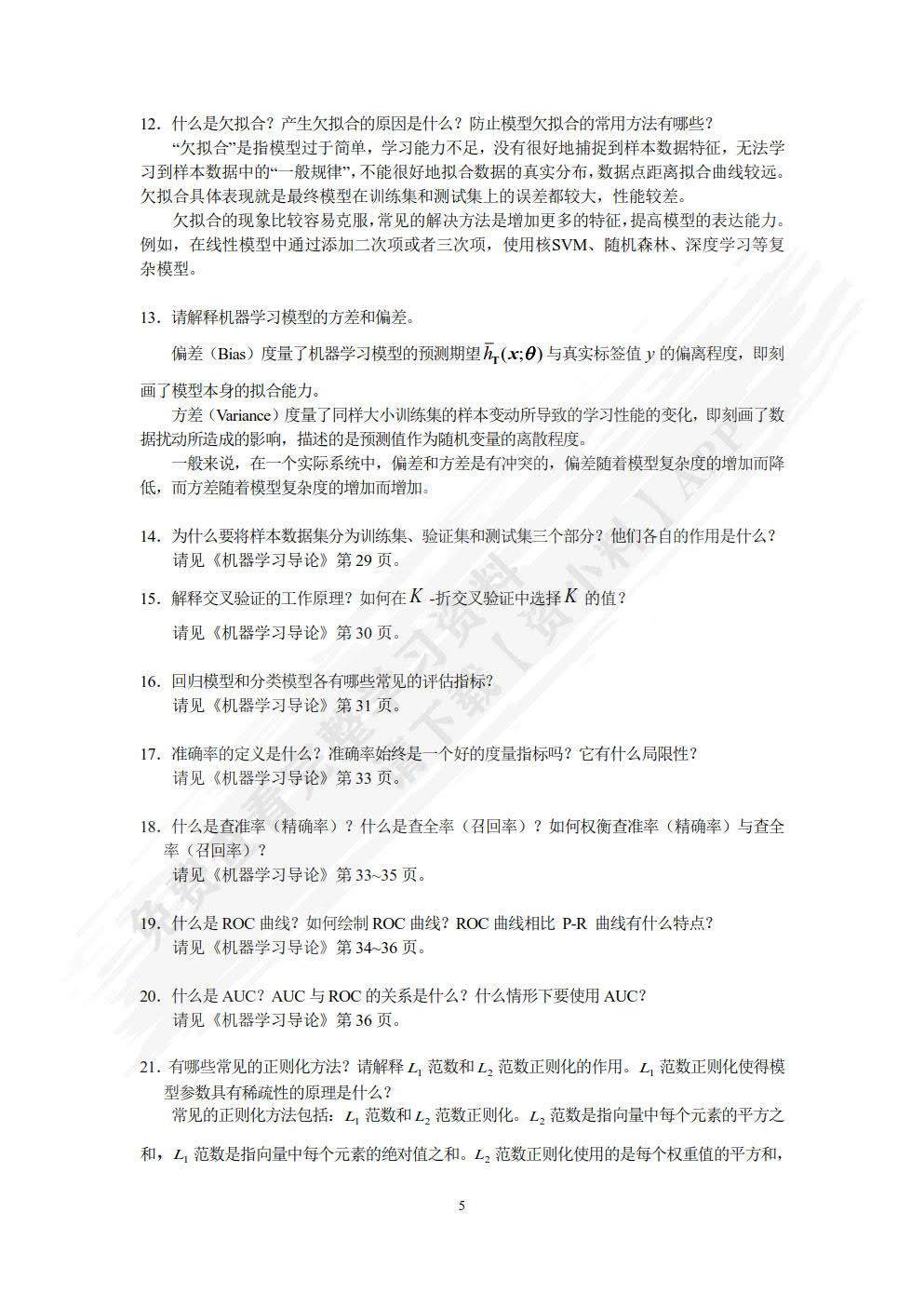 机器学习导论