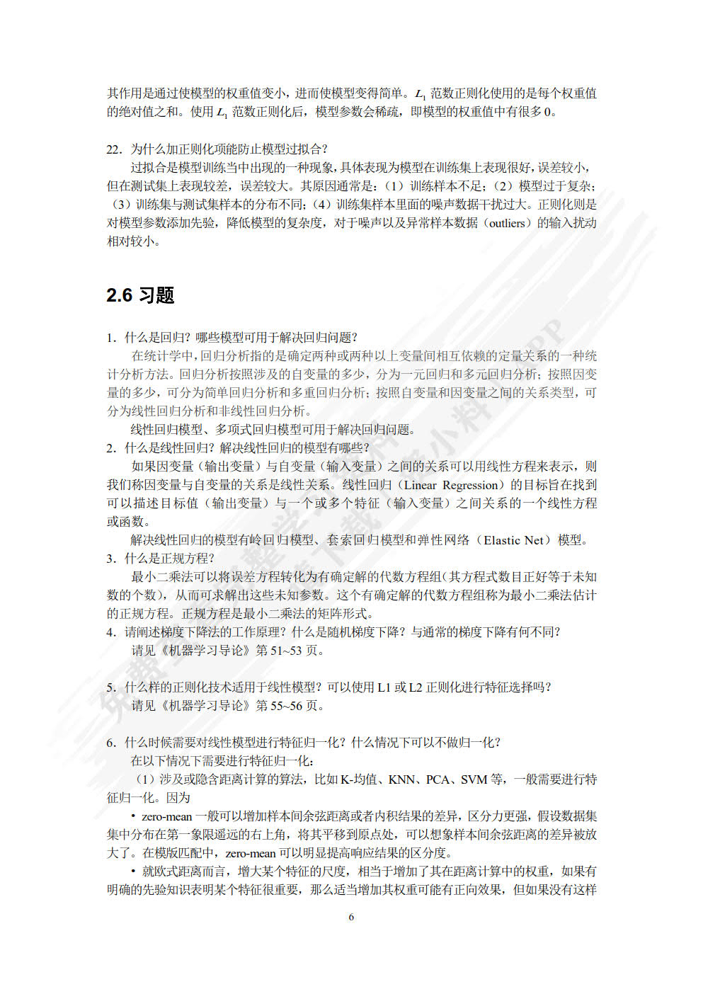 机器学习导论