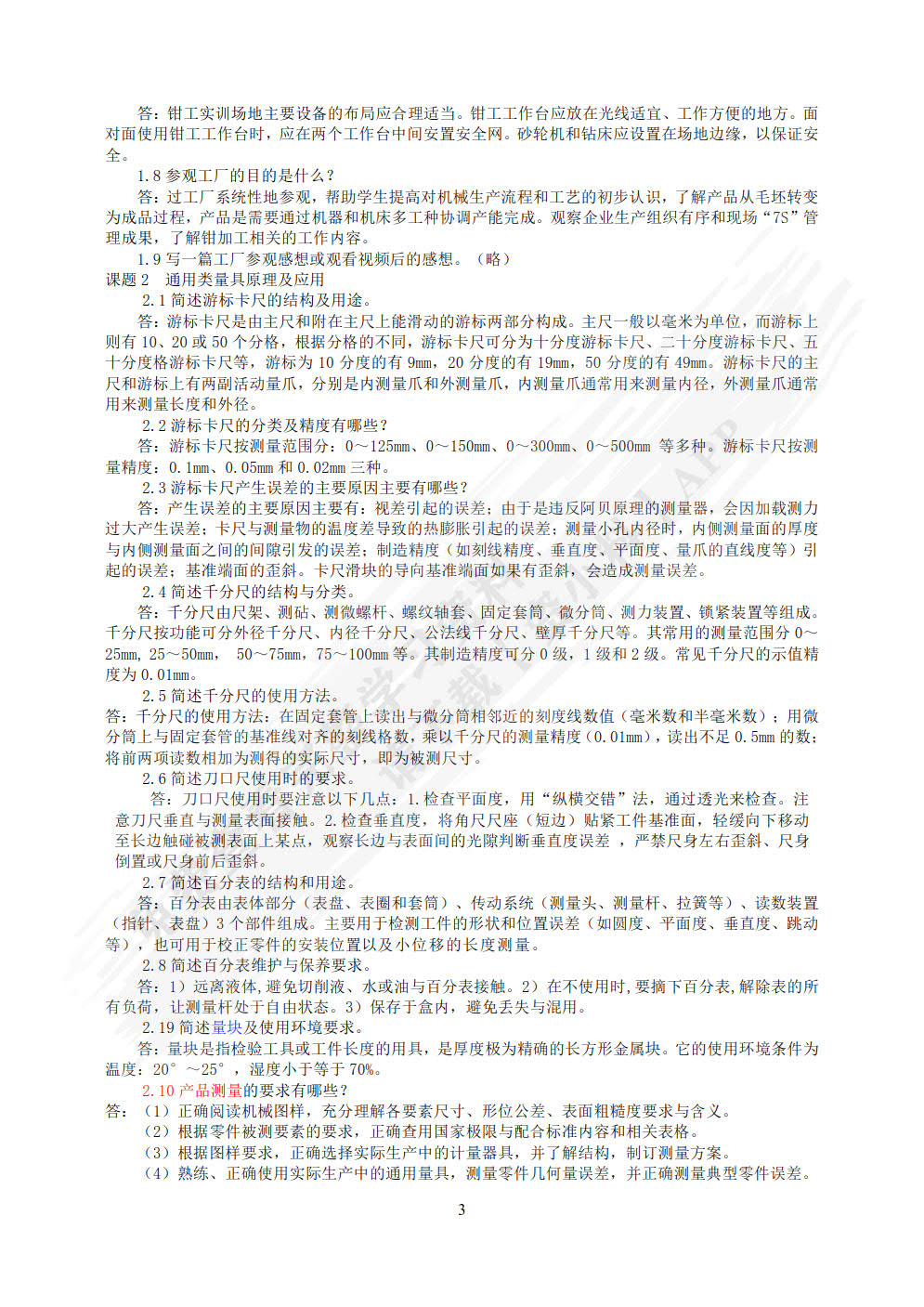 钳工实训一体化教程