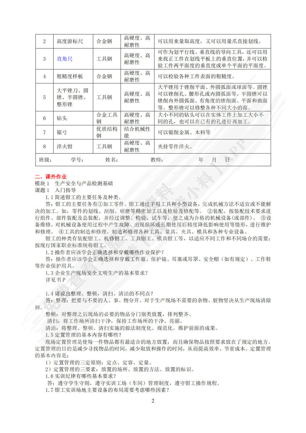 钳工实训一体化教程