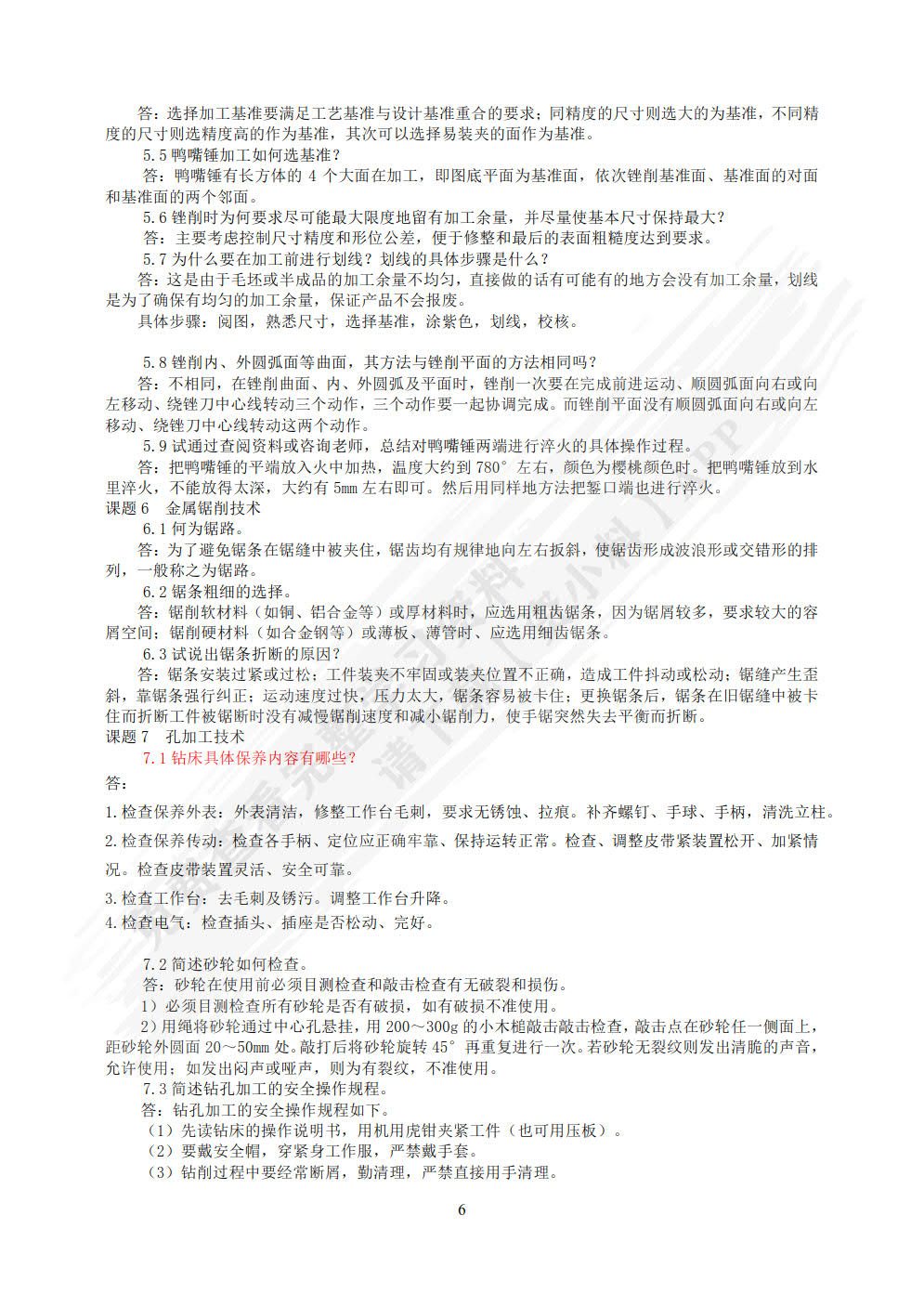 钳工实训一体化教程