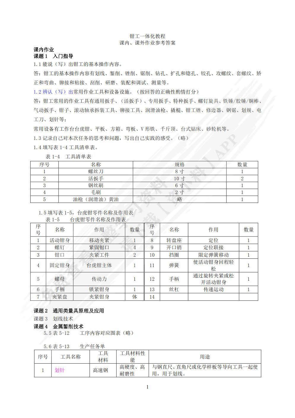 钳工实训一体化教程