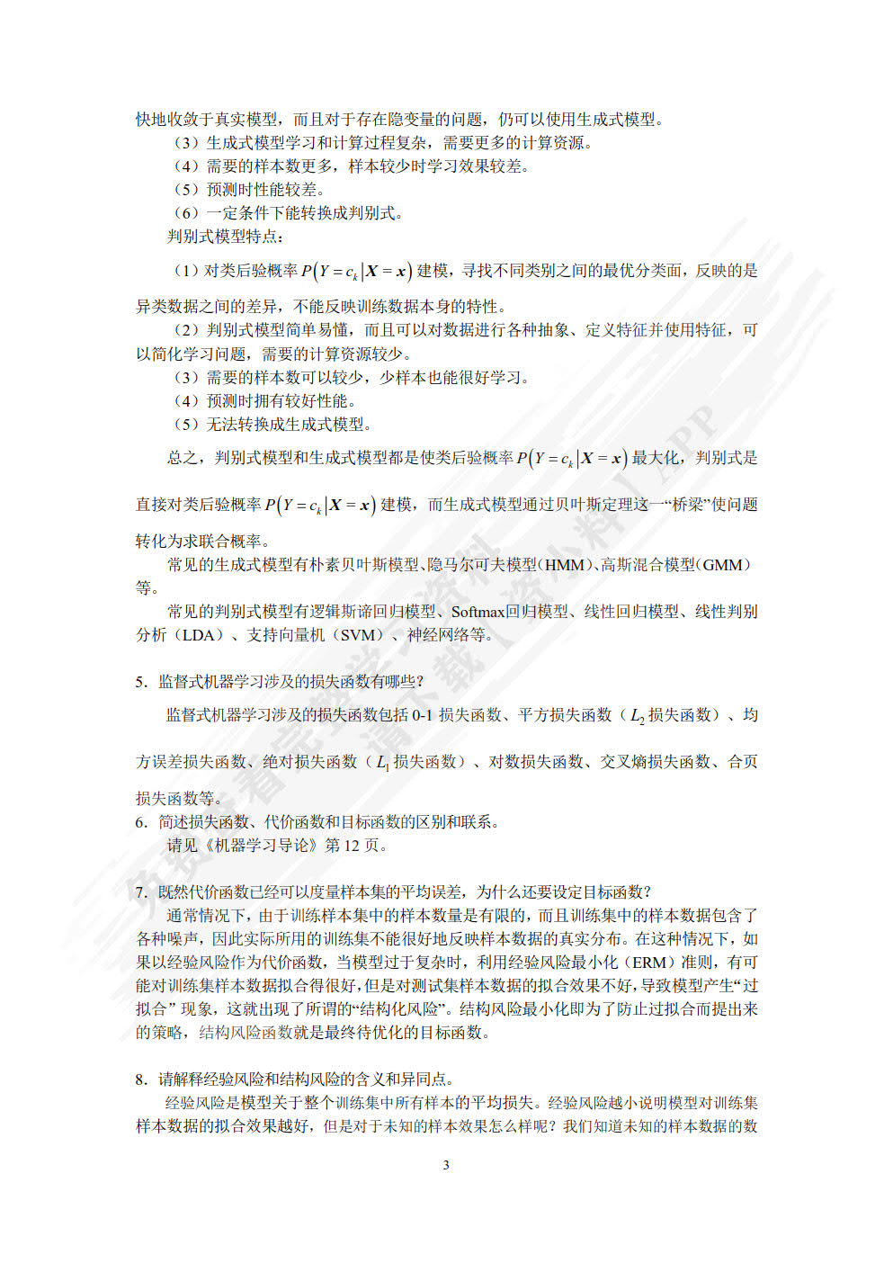 机器学习导论