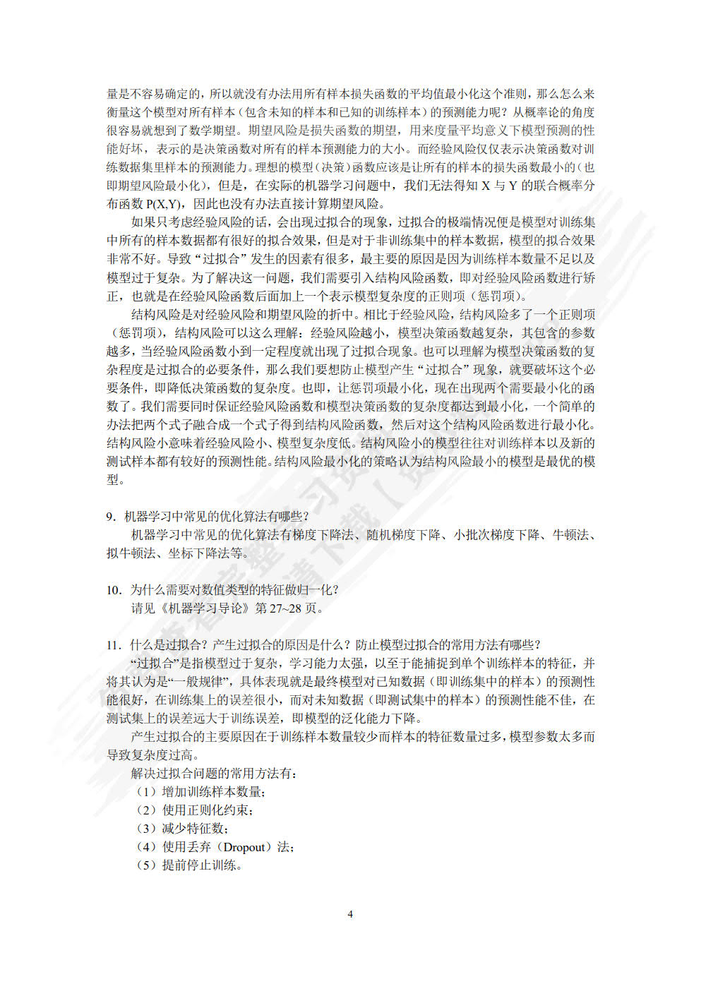 机器学习导论