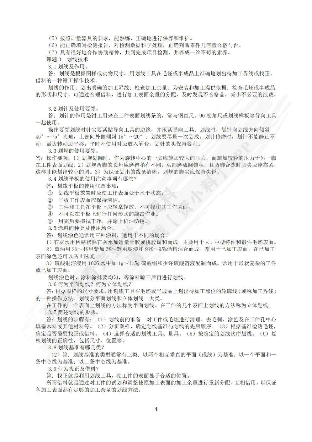 钳工实训一体化教程