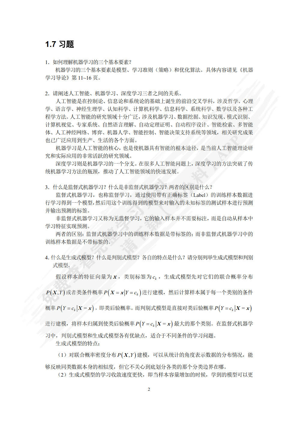 机器学习导论
