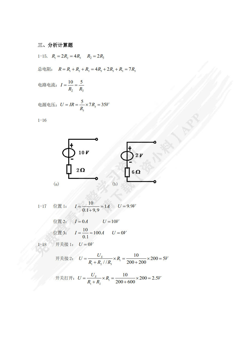 电工学与工业电子学（非电类） 第2版
