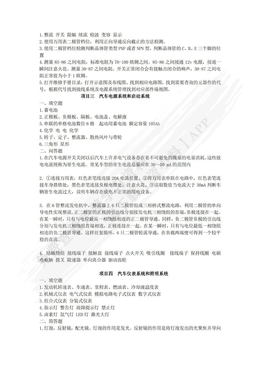 汽车电气设备构造与检修（书证融通版）