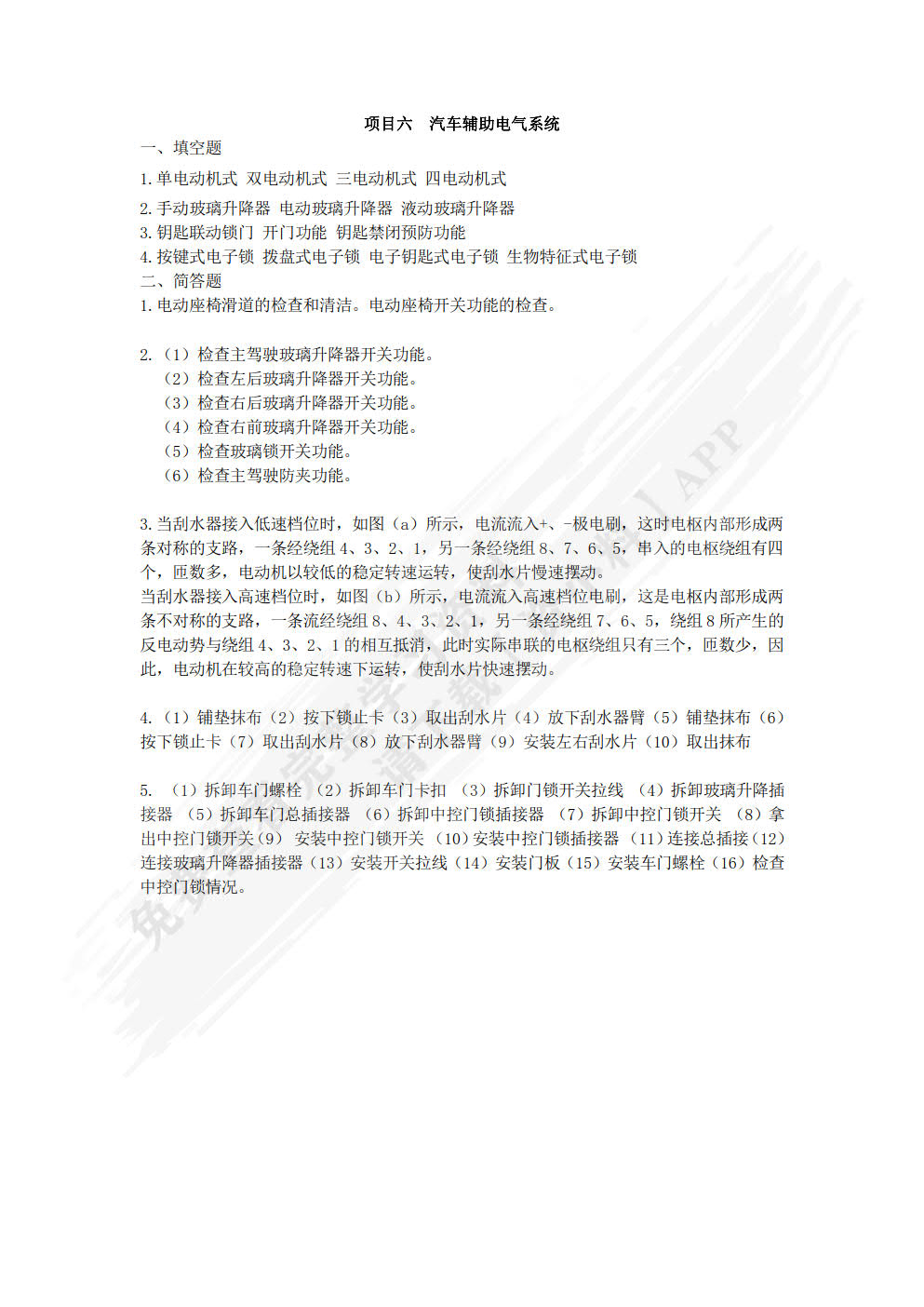 汽车电气设备构造与检修（书证融通版）