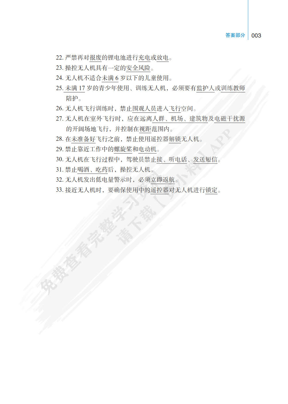 无人机操控与竞技
