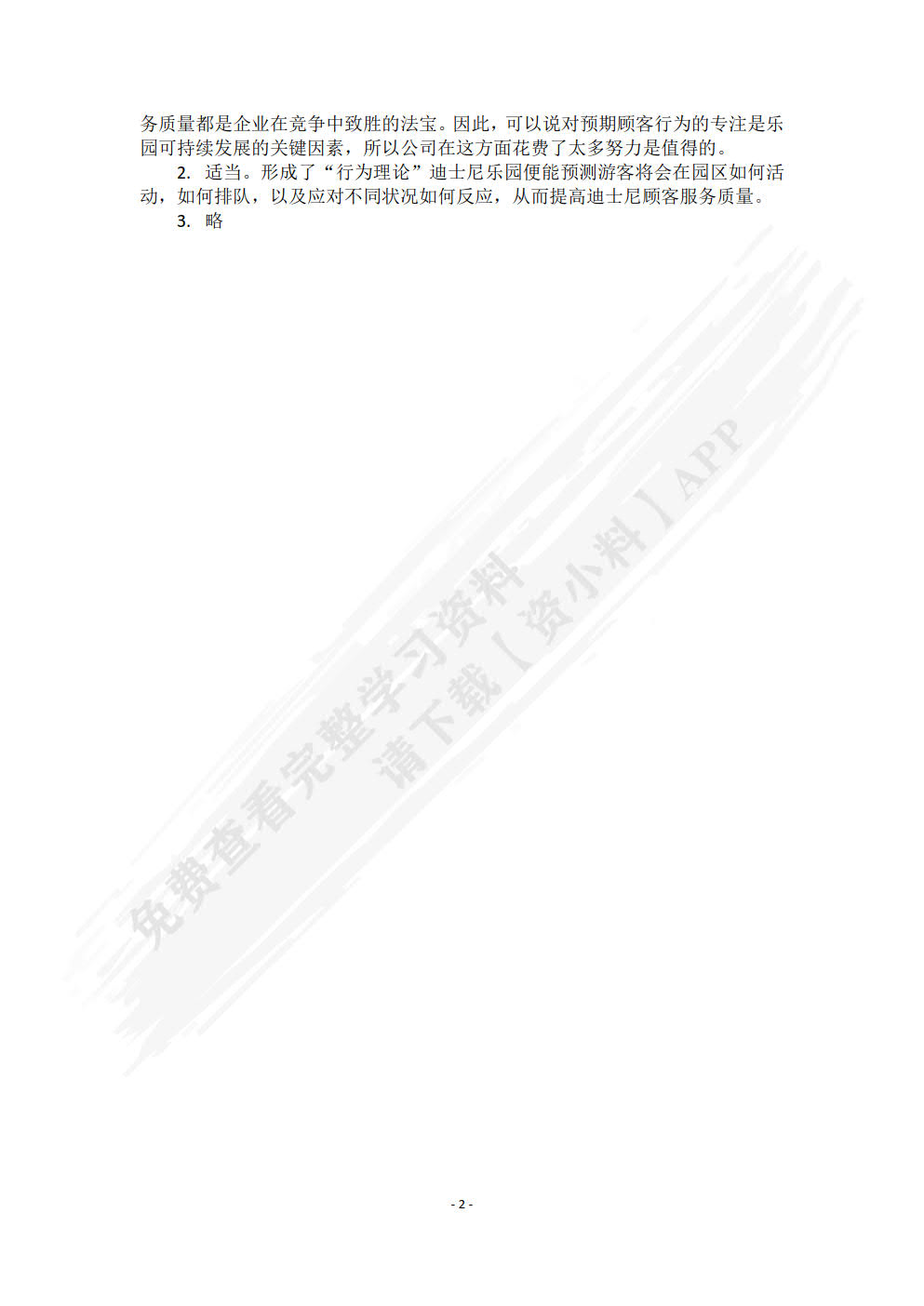物流服务质量管理：理论及应用