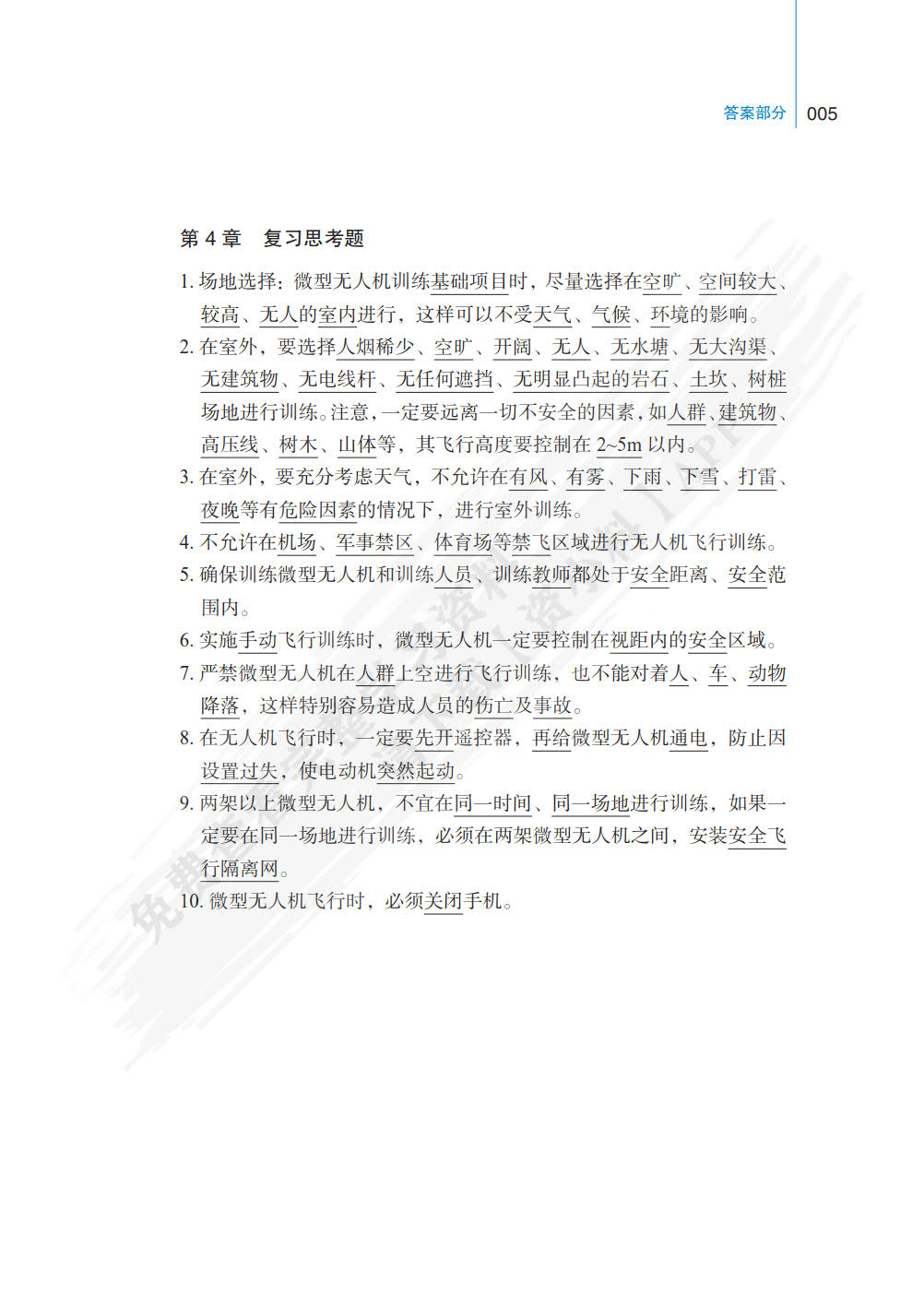 无人机操控与竞技