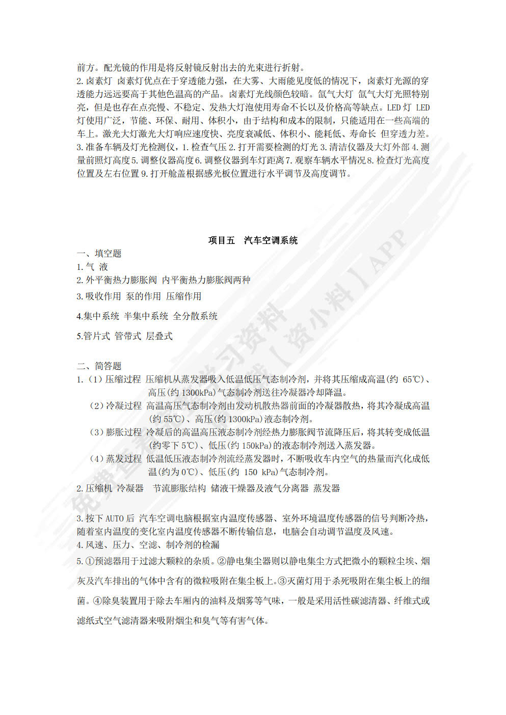 汽车电气设备构造与检修（书证融通版）