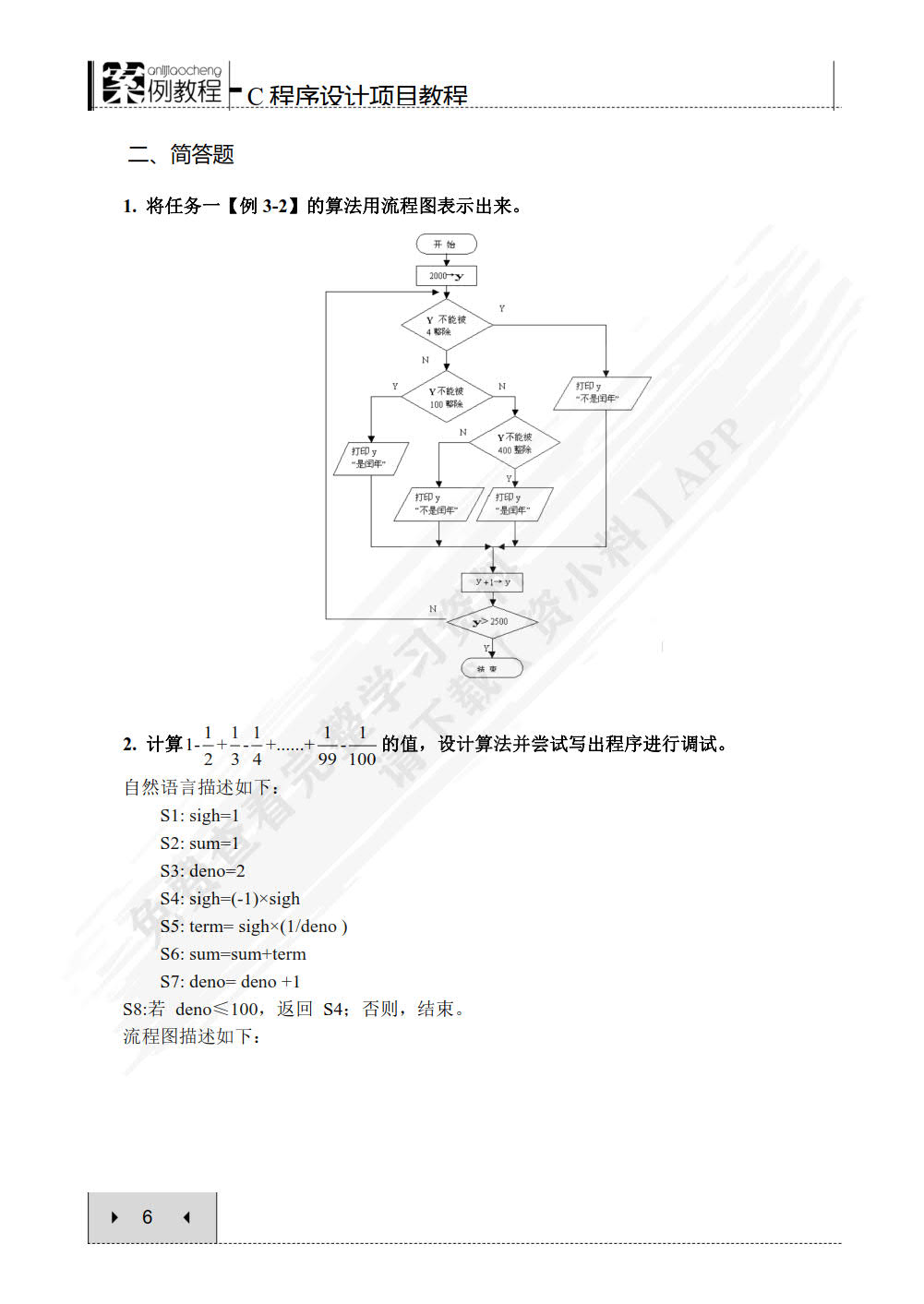 C程序设计项目教程