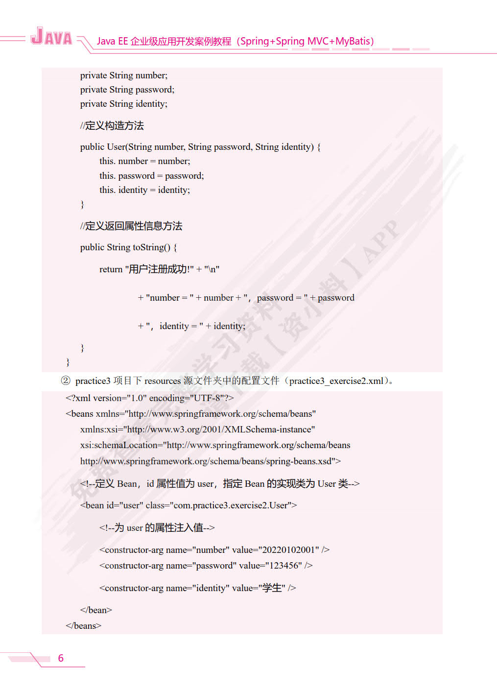 Java EE企业级应用开发案例教程:Spring+Spring MVC+MyBatis