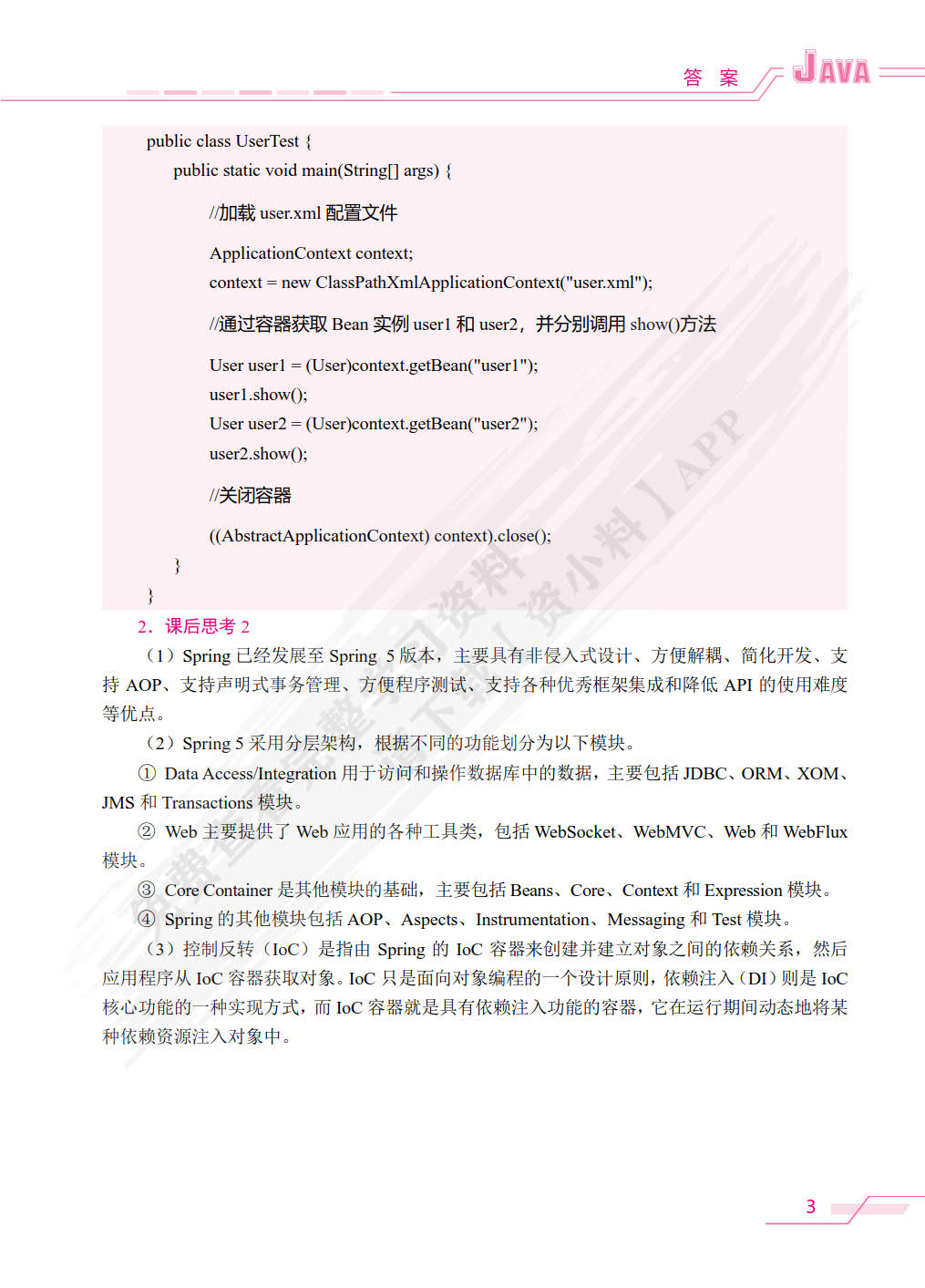 Java EE企业级应用开发案例教程:Spring+Spring MVC+MyBatis