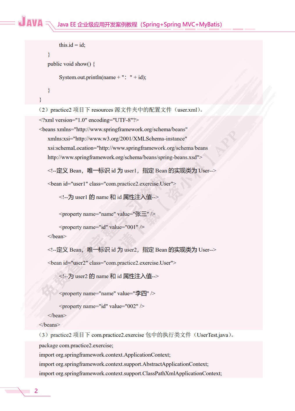 Java EE企业级应用开发案例教程:Spring+Spring MVC+MyBatis