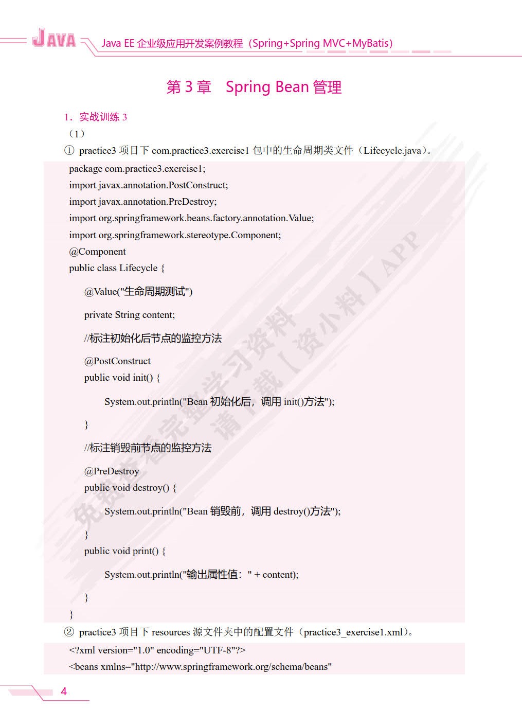 Java EE企业级应用开发案例教程:Spring+Spring MVC+MyBatis