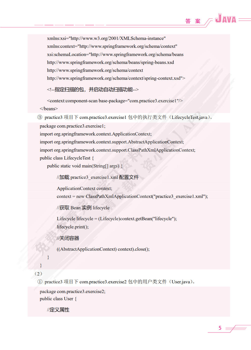 Java EE企业级应用开发案例教程:Spring+Spring MVC+MyBatis