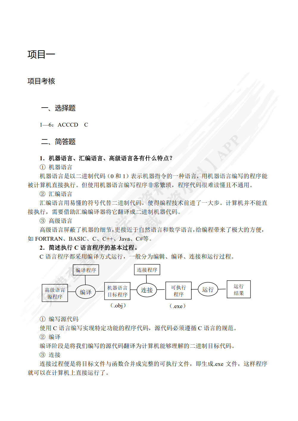 C程序设计项目教程