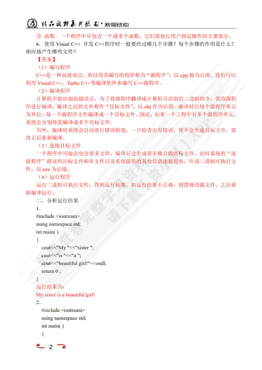 C++程序设计实例与操作