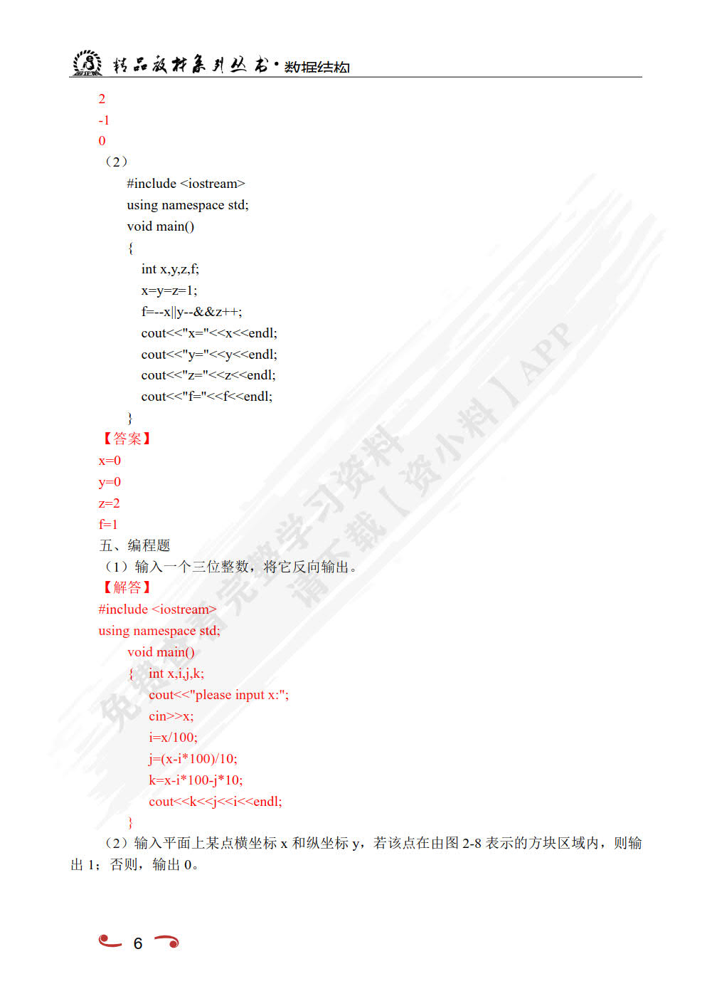 C++程序设计实例与操作