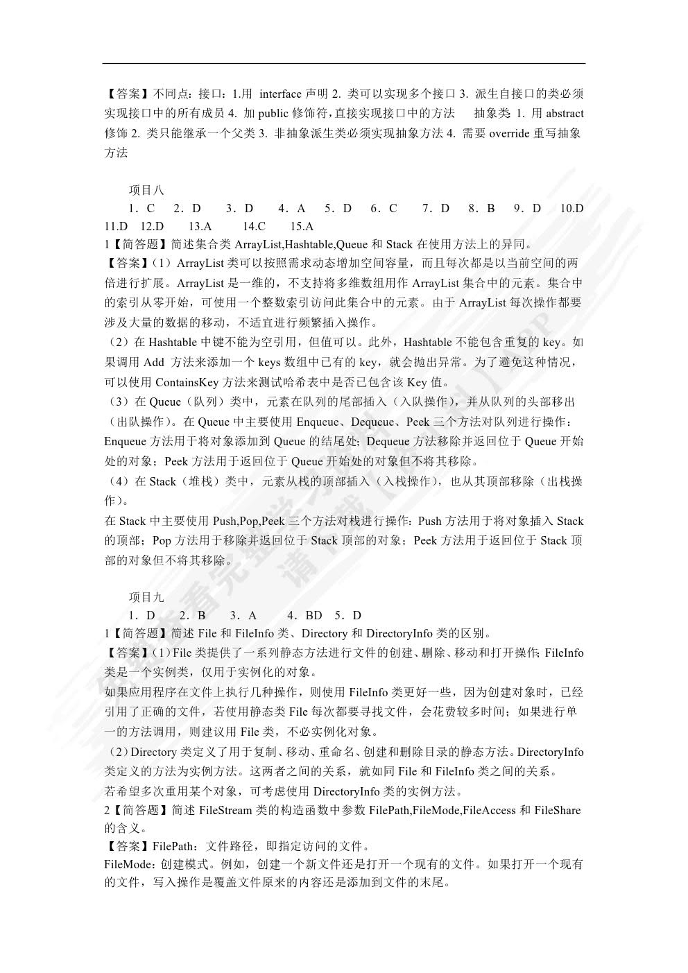 C#面向对象程序设计项目教程