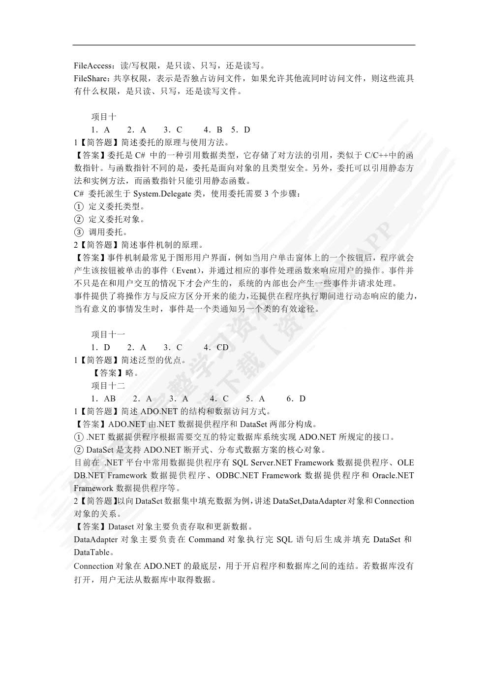 C#面向对象程序设计项目教程