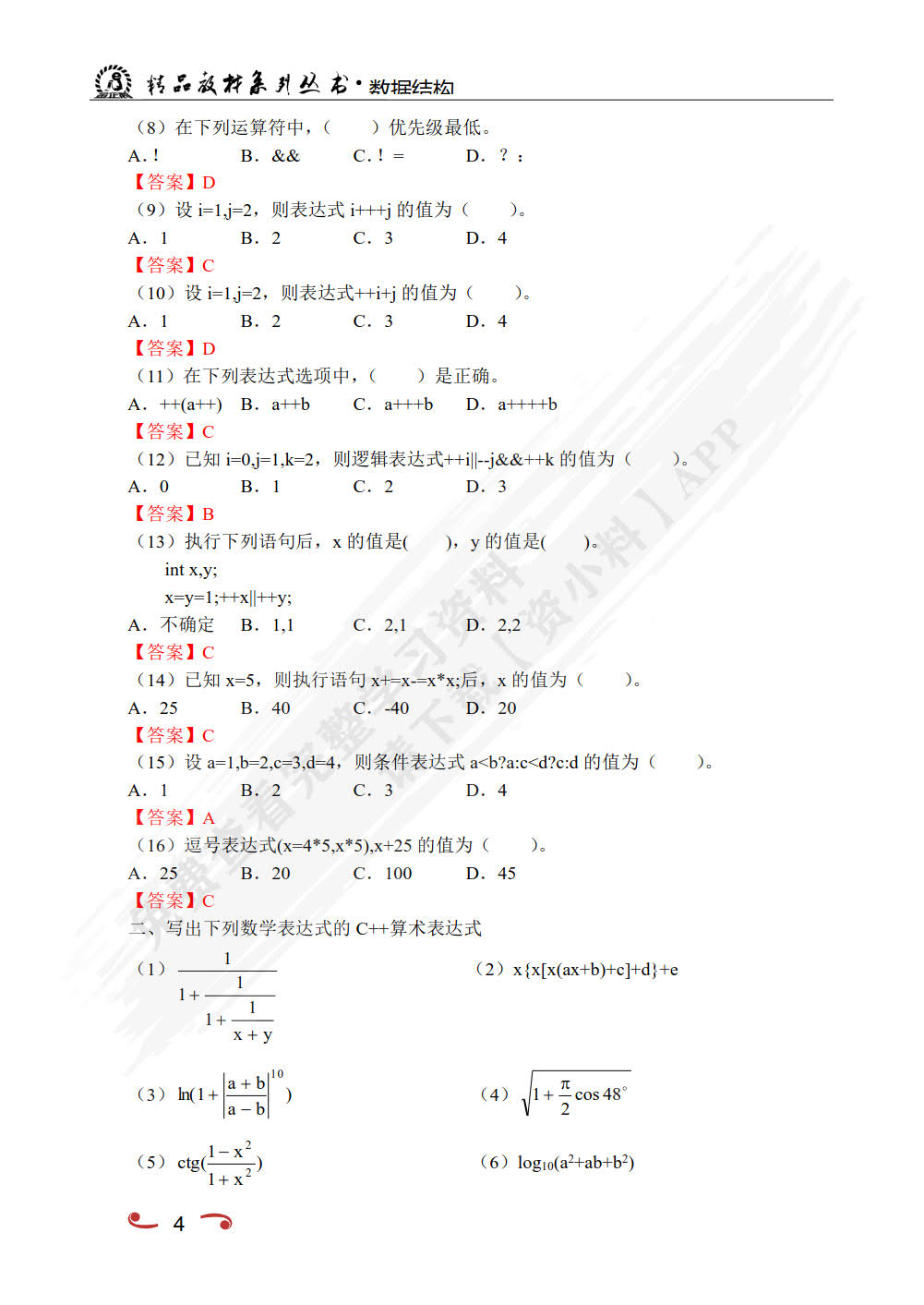 C++程序设计实例与操作