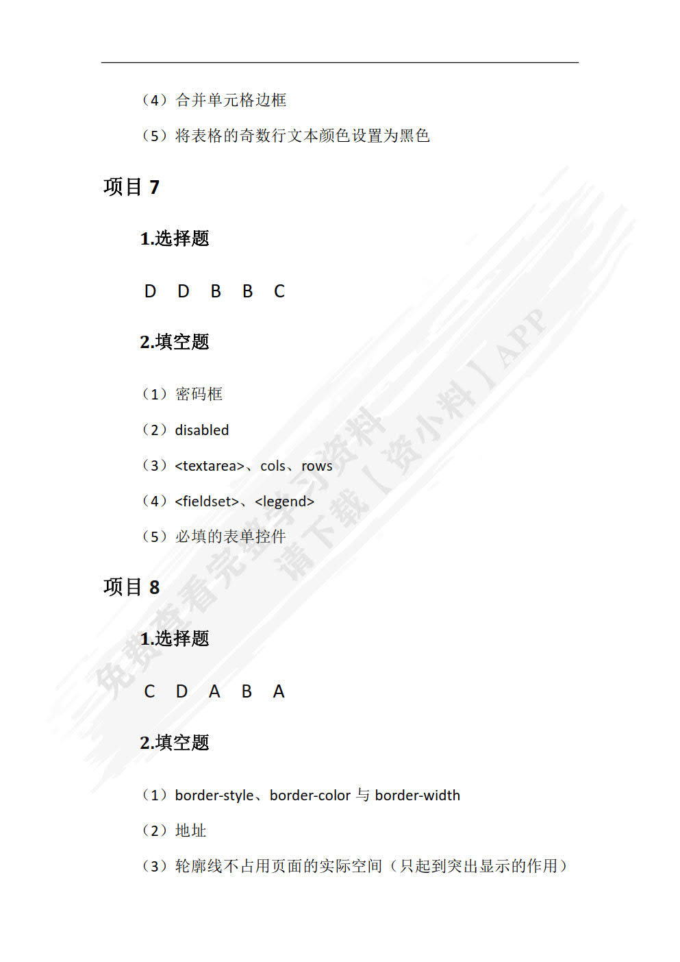HTML5+CSS3项目开发案例教程（双色）（含微课）