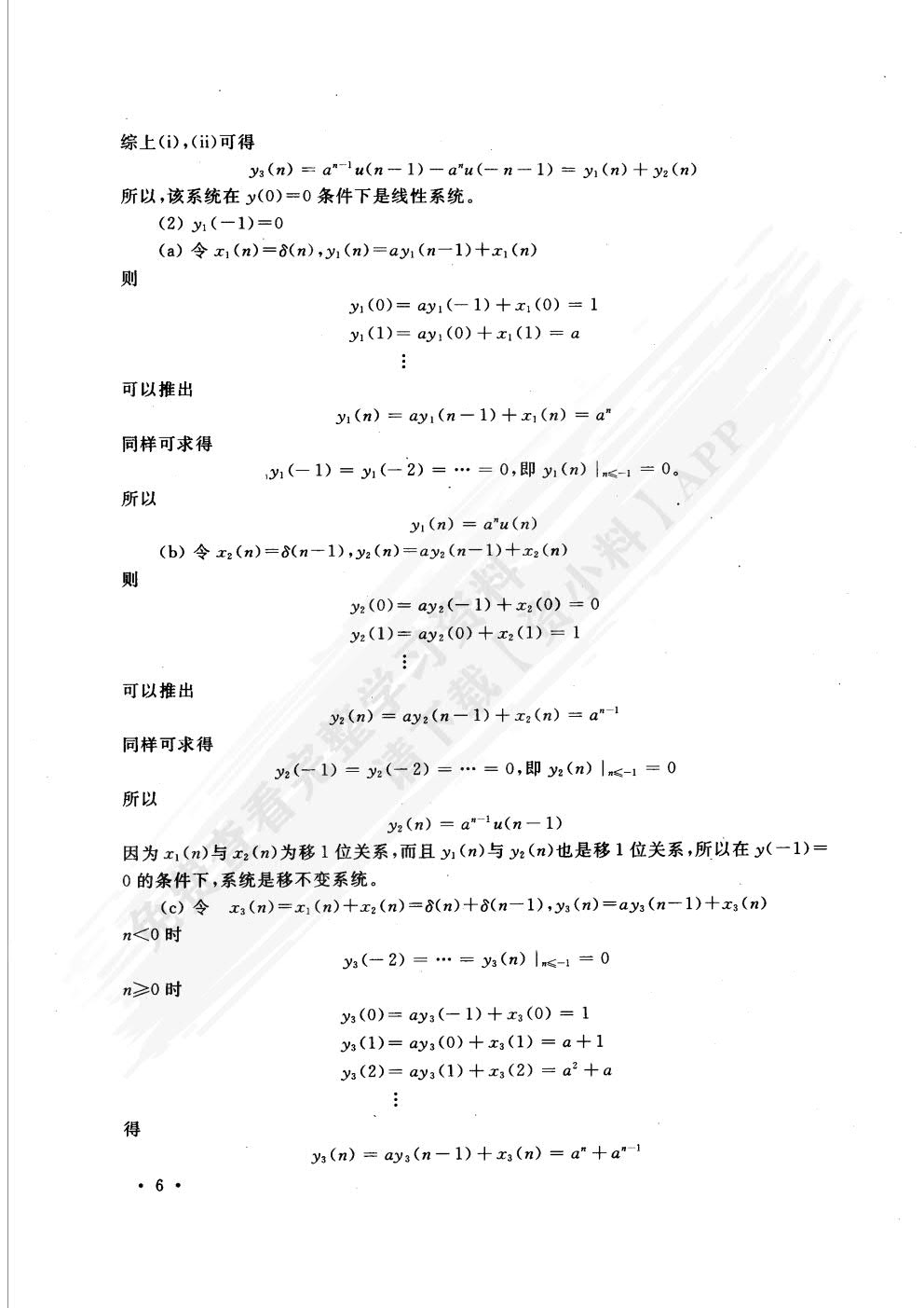 数字信号处理教程（第三版）
