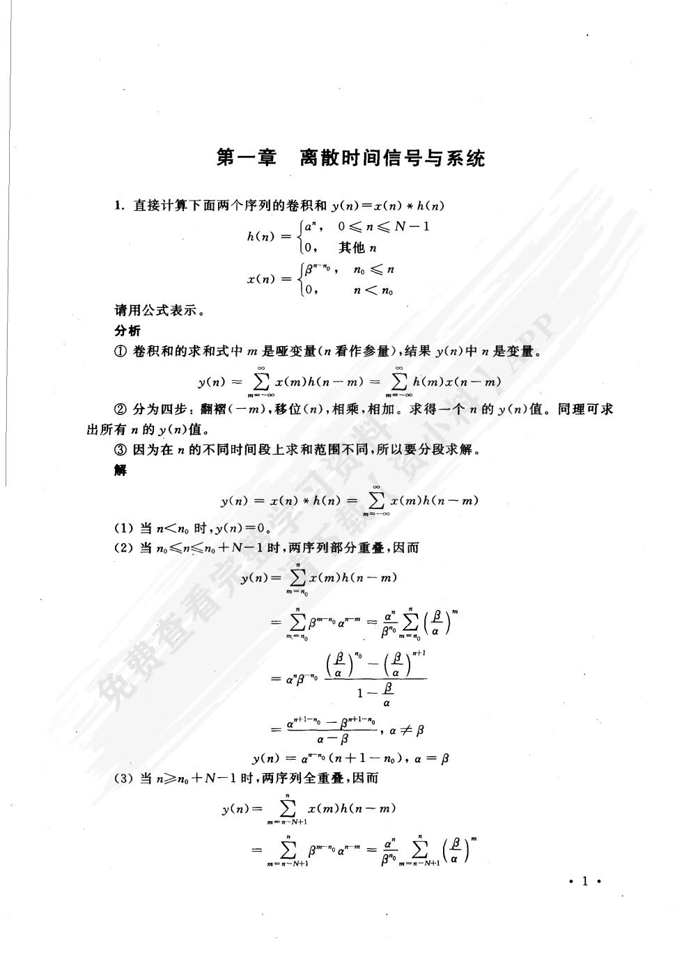 数字信号处理教程（第三版）