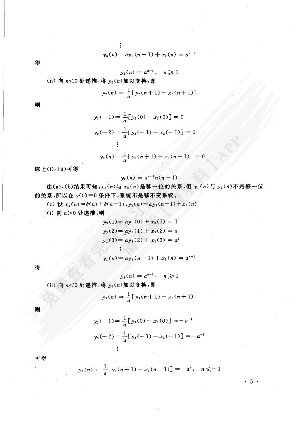 数字信号处理教程（第三版）