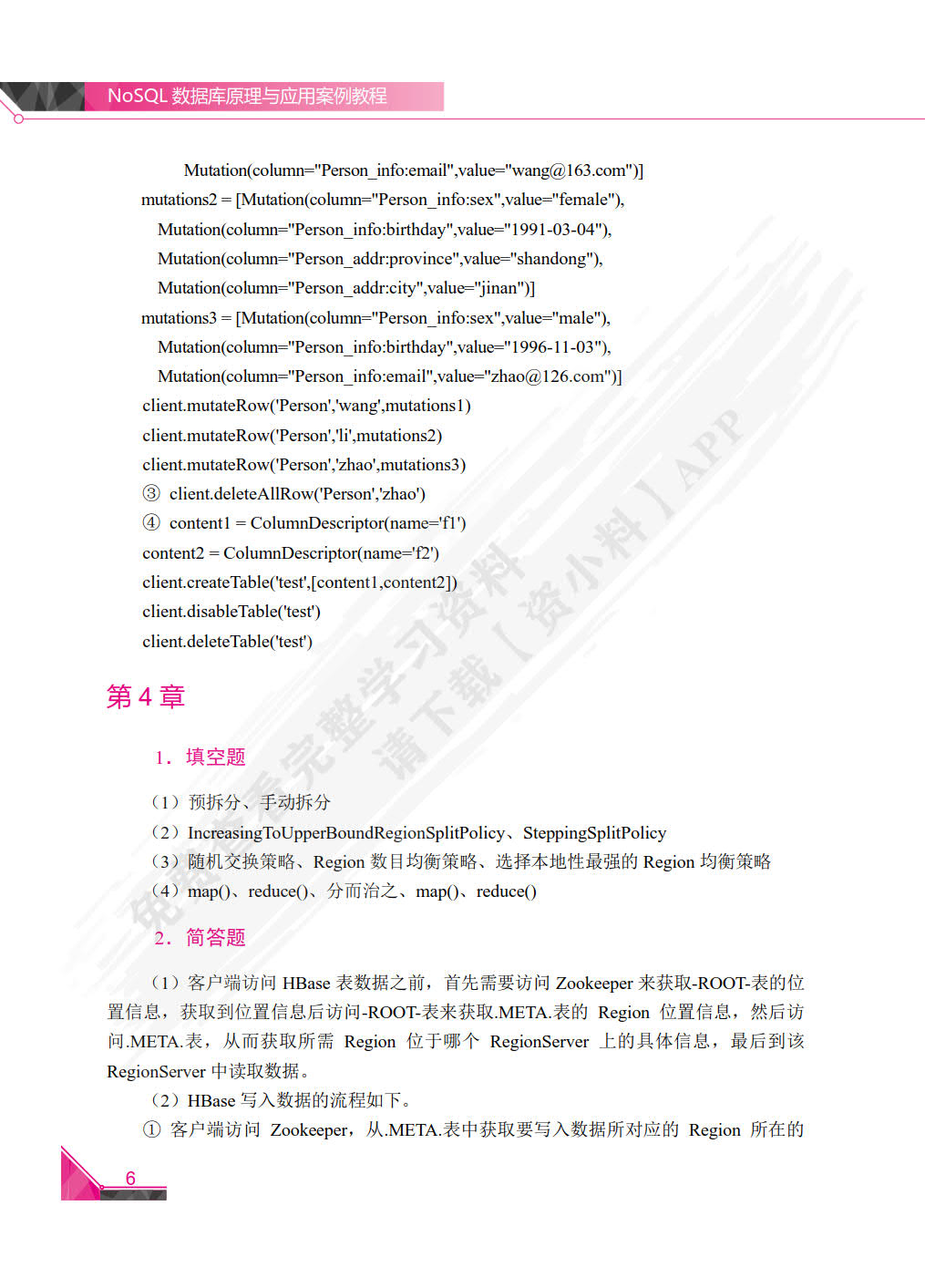NOSQL数据库原理与应用案例教程