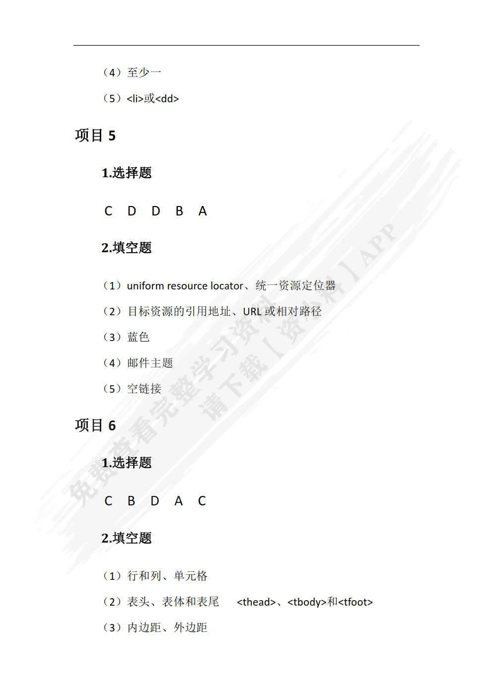HTML5+CSS3项目开发案例教程（双色）（含微课）