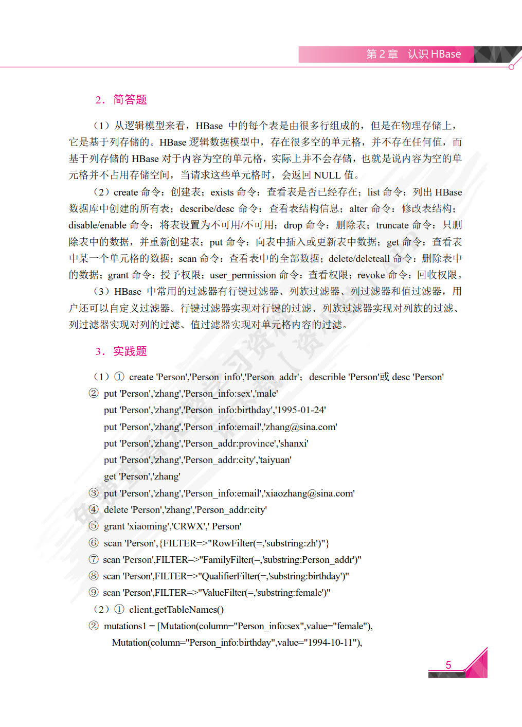 NOSQL数据库原理与应用案例教程
