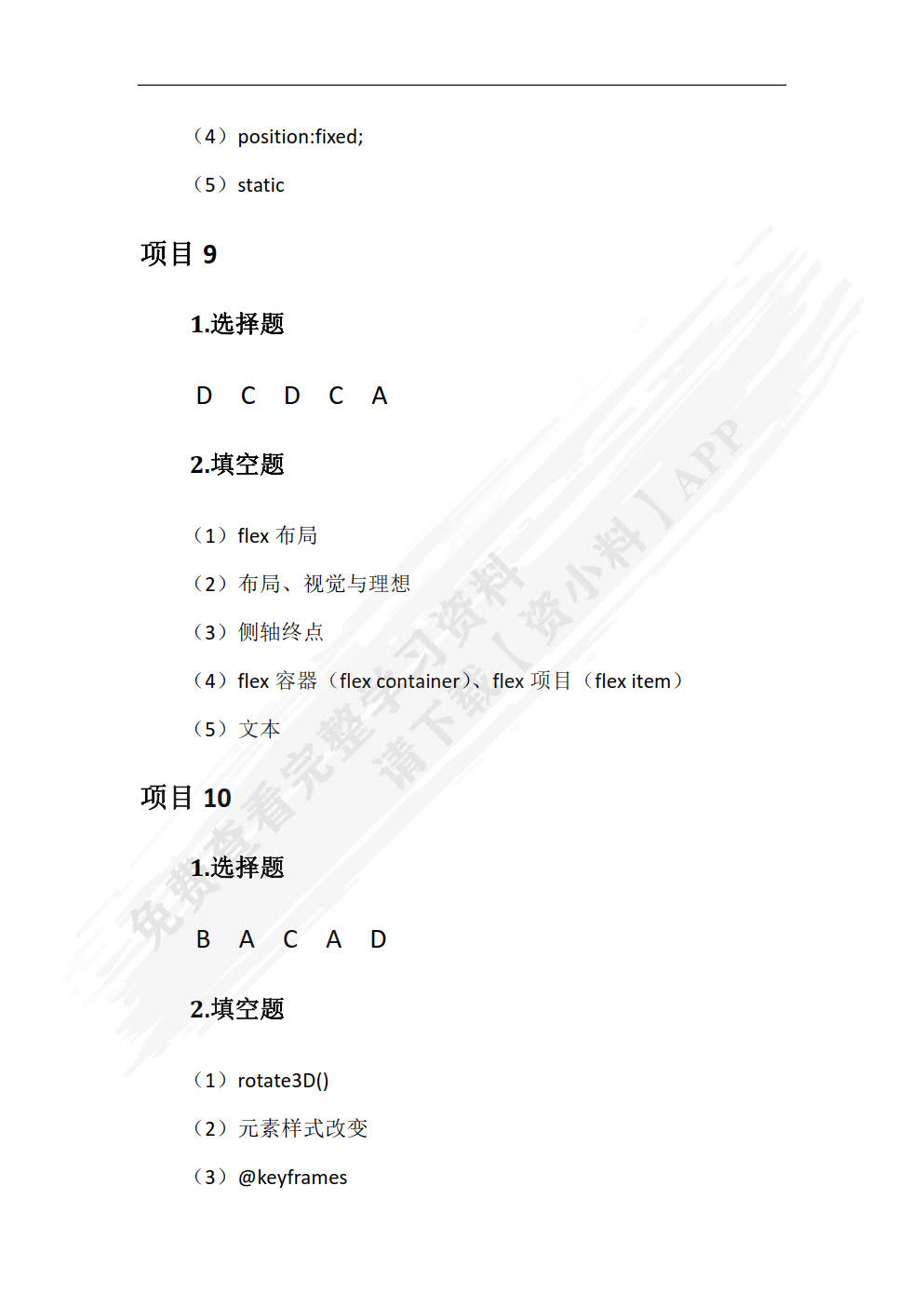HTML5+CSS3项目开发案例教程（双色）（含微课）