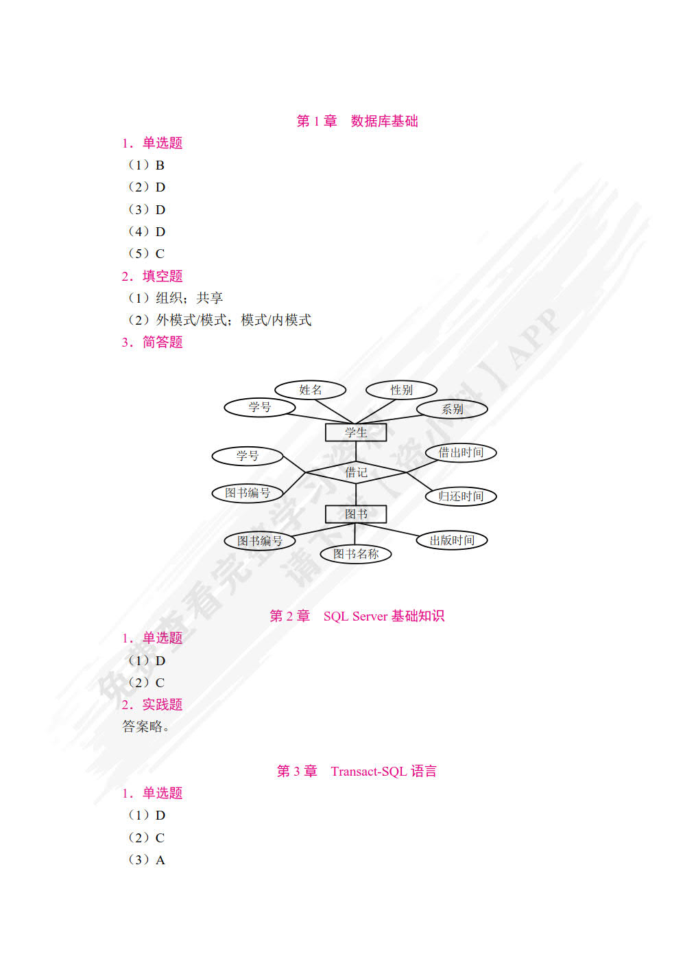 SQL  Server数据库应用案例教程[2019]（双色）（含微课）
