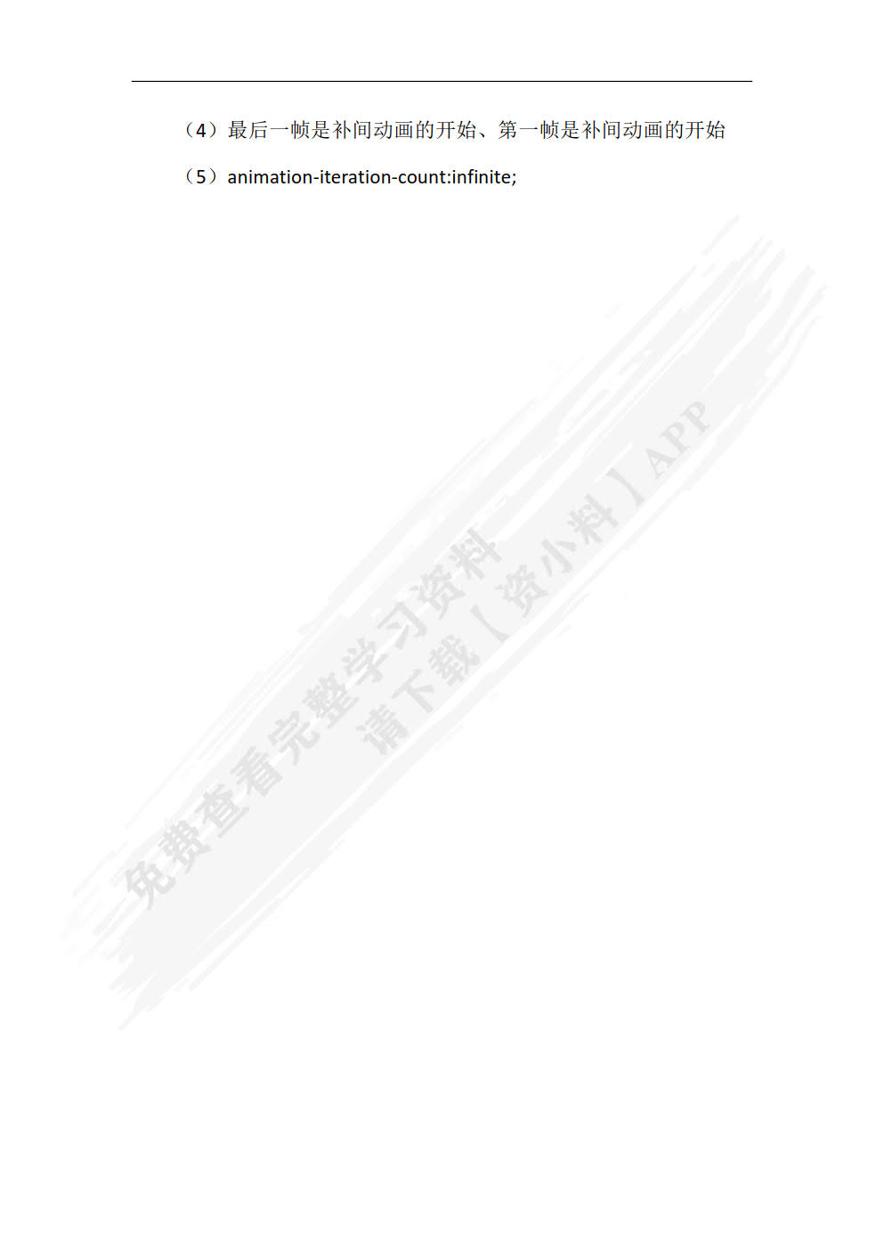 HTML5+CSS3项目开发案例教程（双色）（含微课）