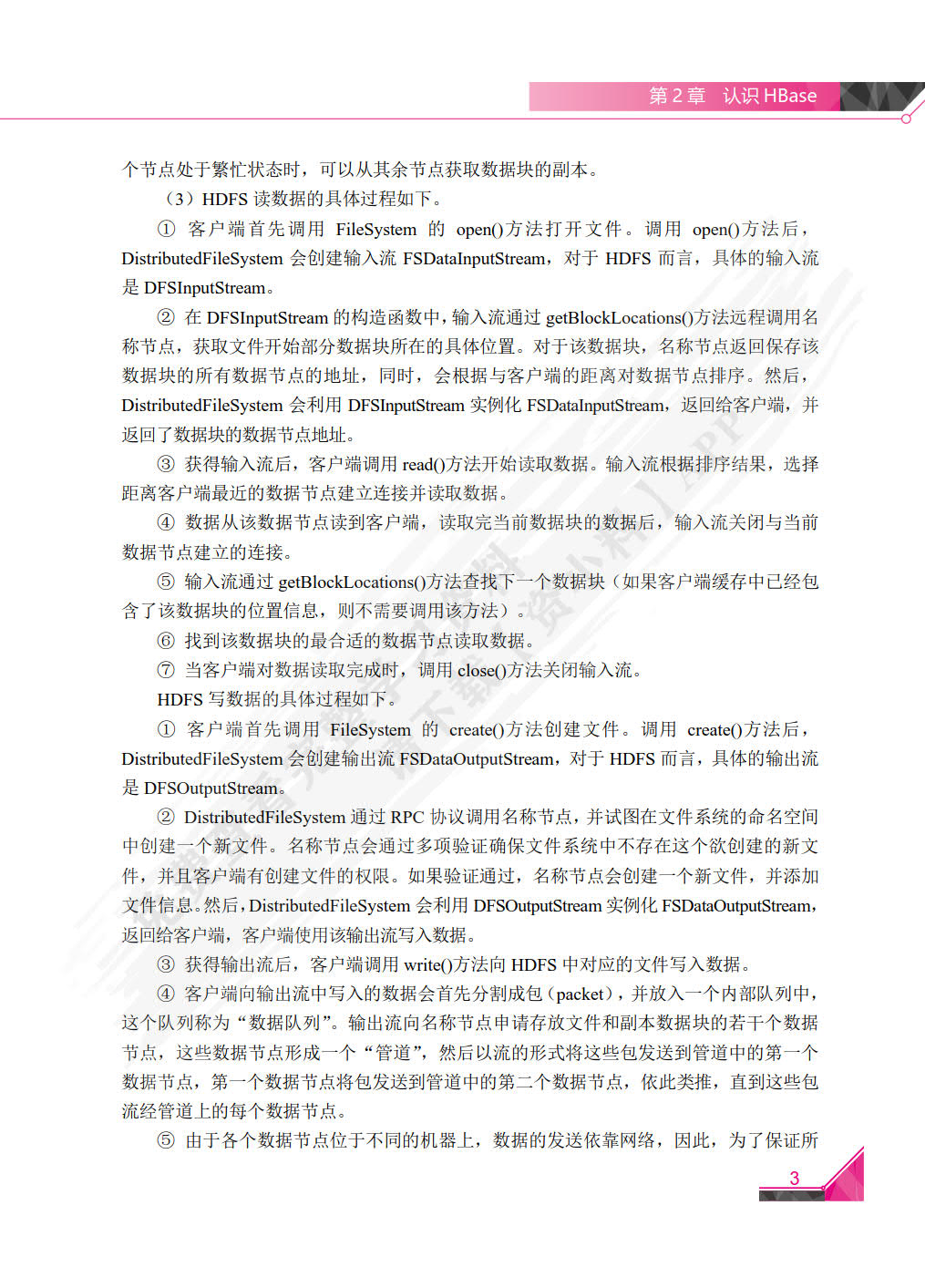 NOSQL数据库原理与应用案例教程