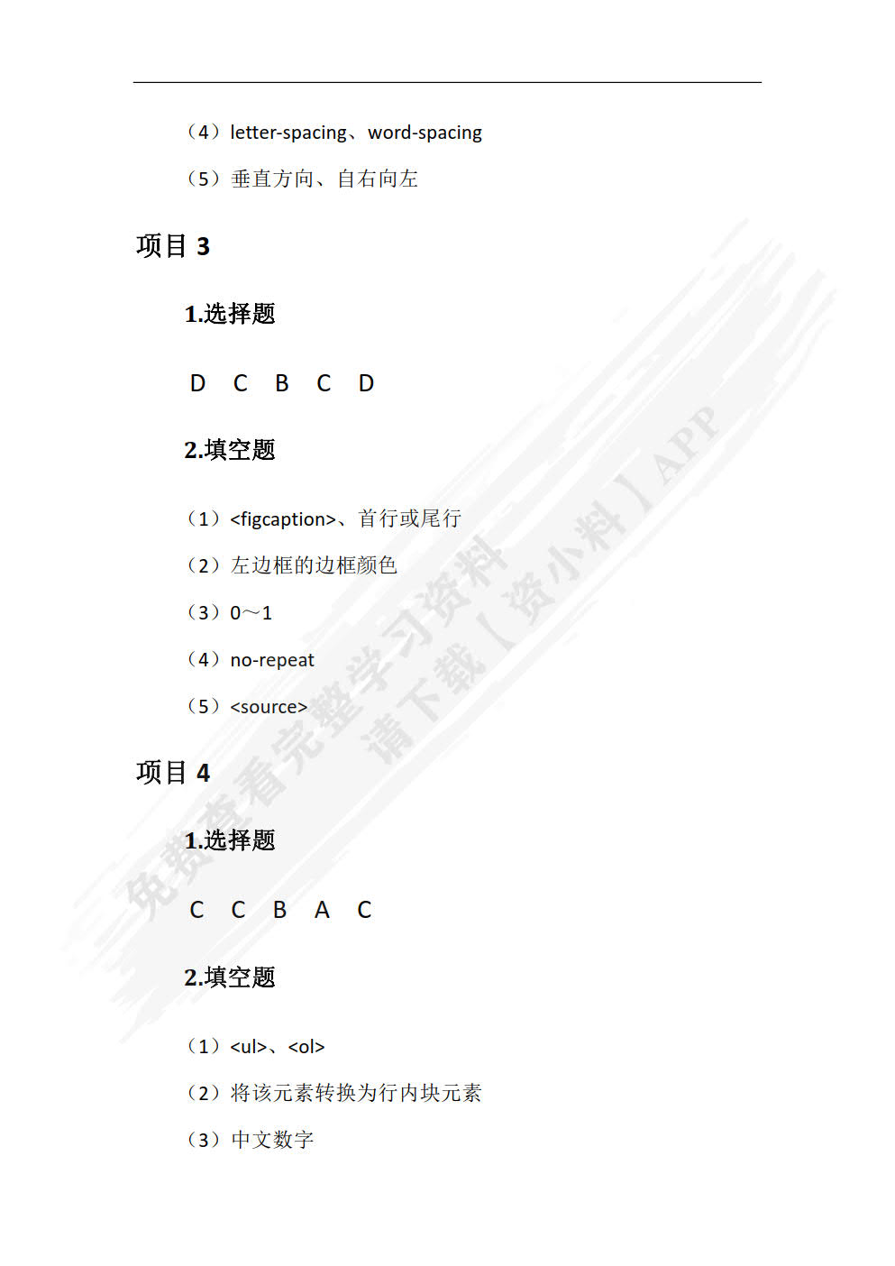 HTML5+CSS3项目开发案例教程（双色）（含微课）