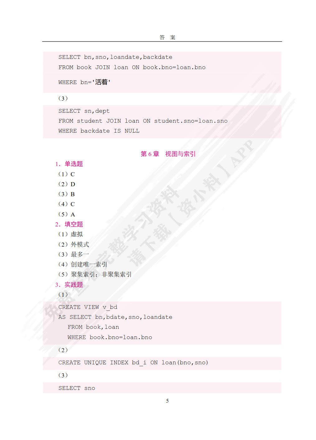 SQL  Server数据库应用案例教程[2019]（双色）（含微课）